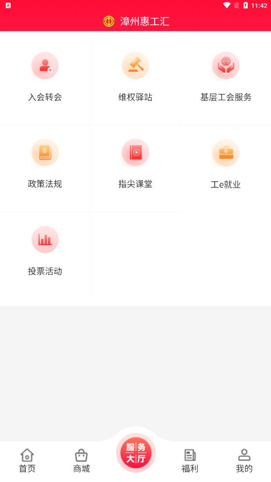 惠工汇去广告版截图2