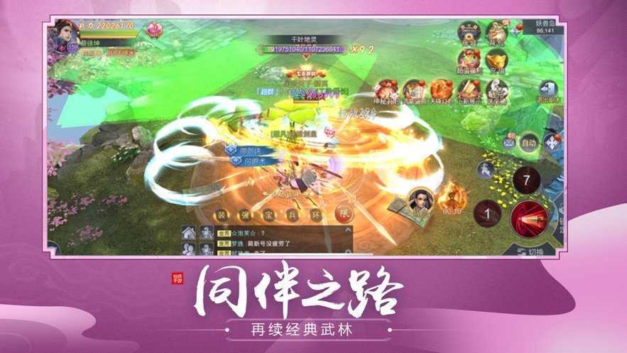 仙魔劫地藏降龙篇ios版截图1