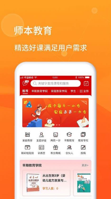 师本教育完整版截图2