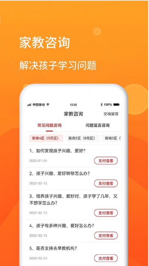 师本教育完整版截图3