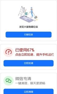 小蓝清理免费版截图2