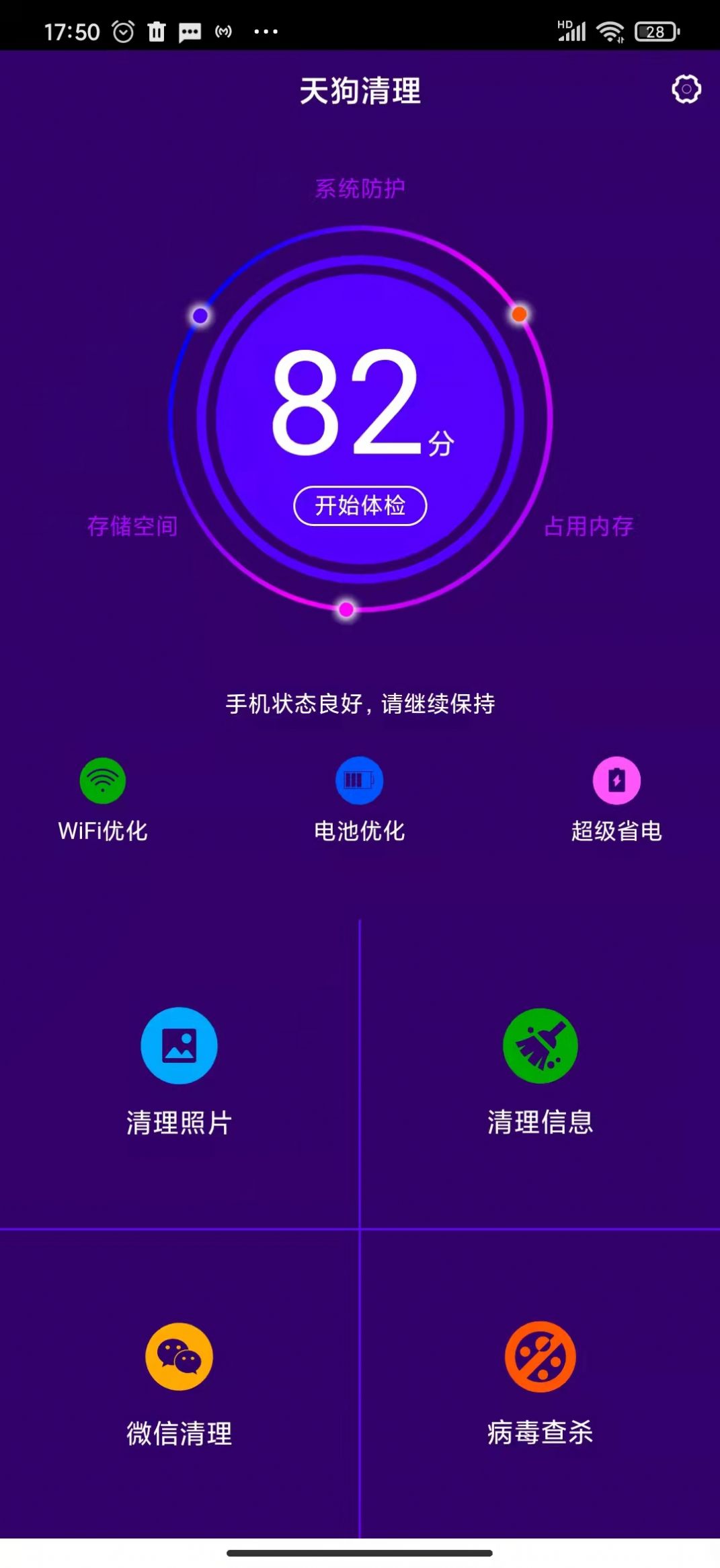 天狗清理网页版截图2