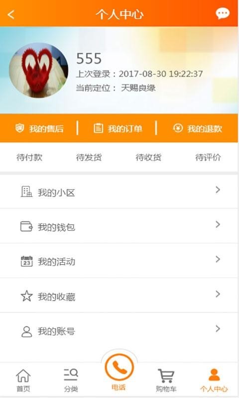 中物美帮APP免费正版截图2