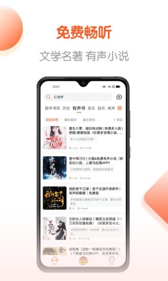 免费畅听书完整版截图2