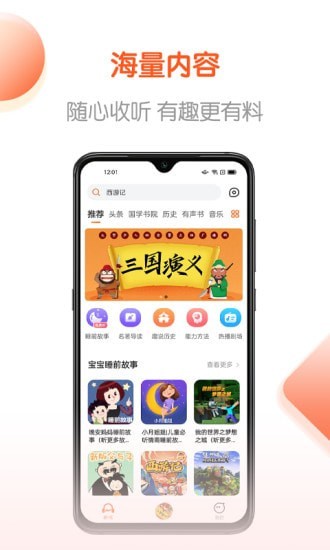 免费畅听书完整版截图3