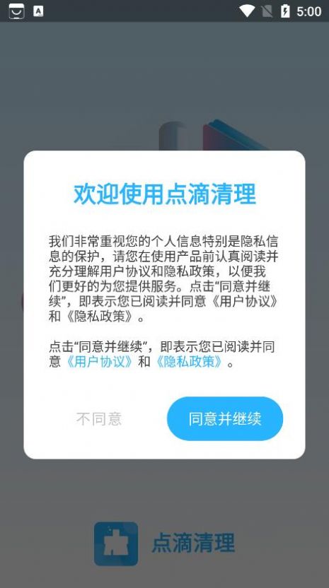 点滴清理最新版截图2