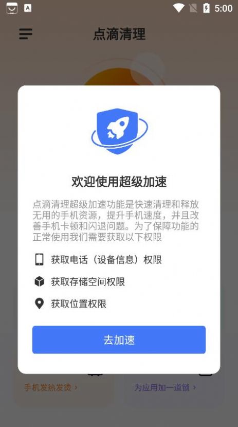 点滴清理最新版截图3