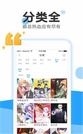 来漫画app最新版截图3