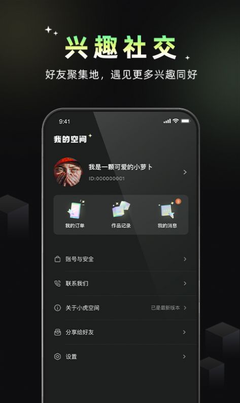 小虎空间APP最新版截图2