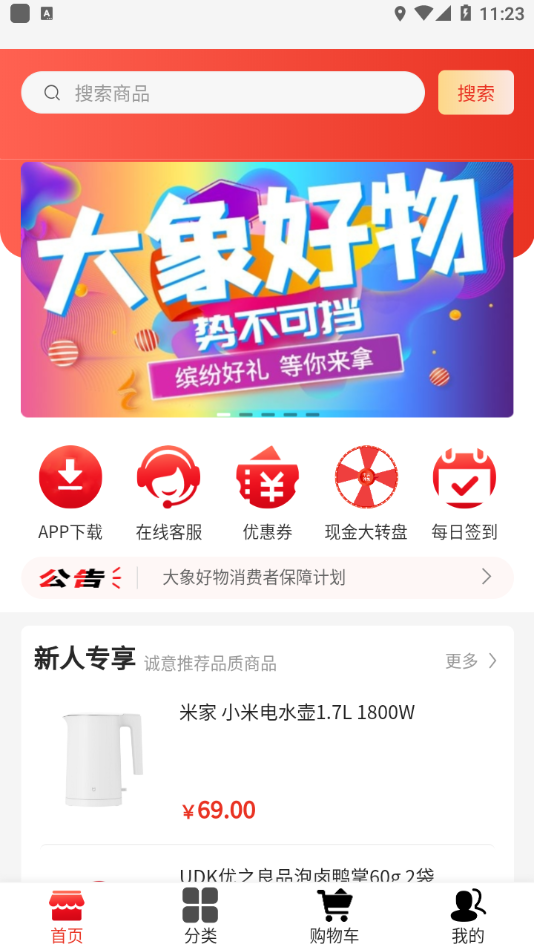 大象好物ios版截图3