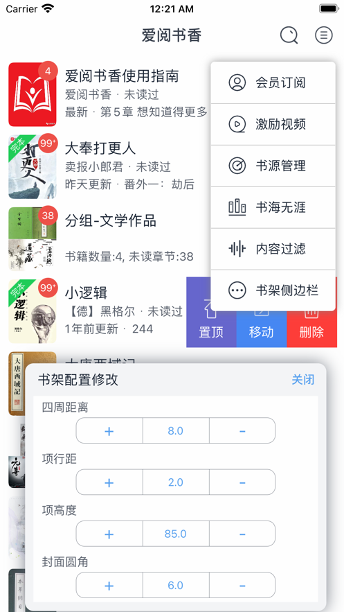 爱阅书香ios最新书源2022