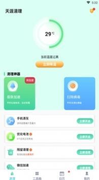 天涯清理无限制版截图3