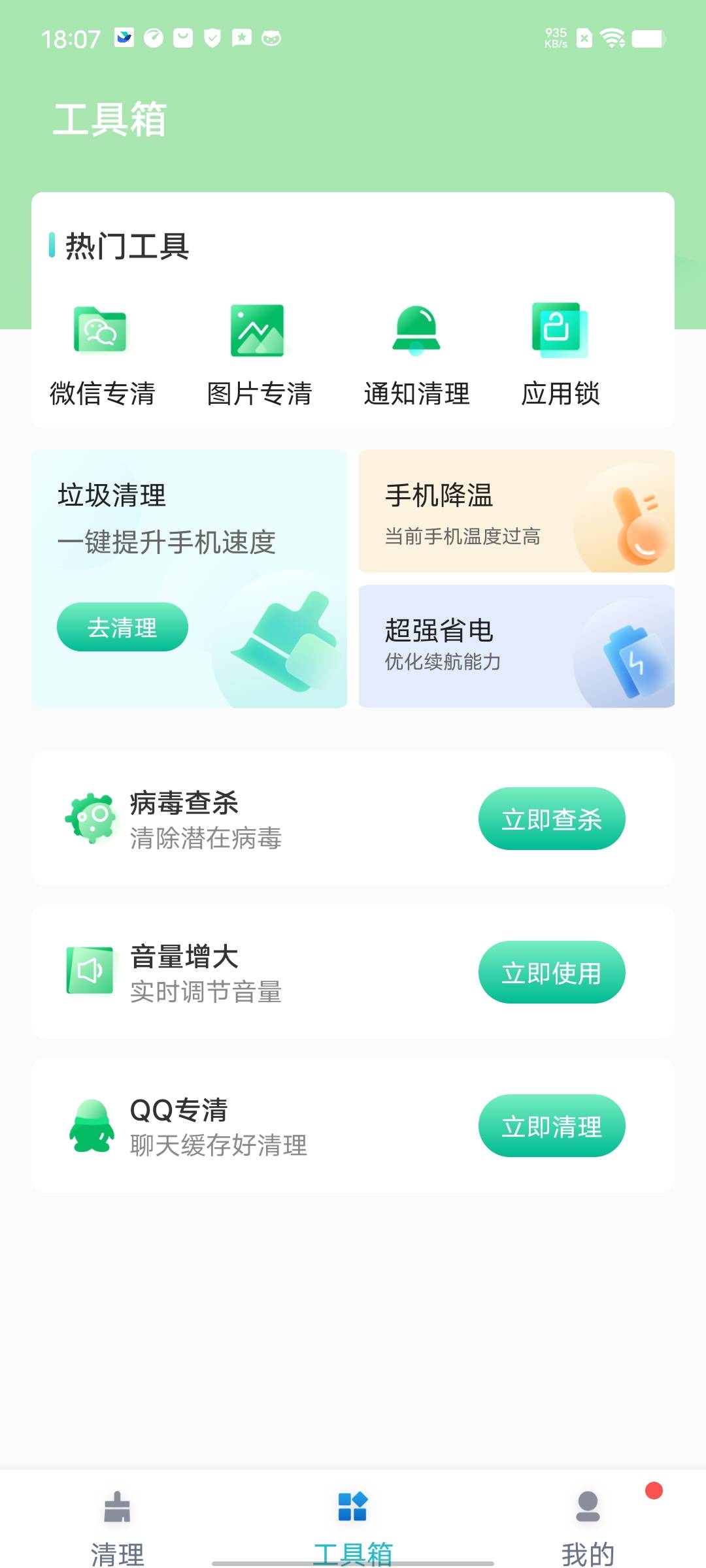 守护清理官方正版截图3