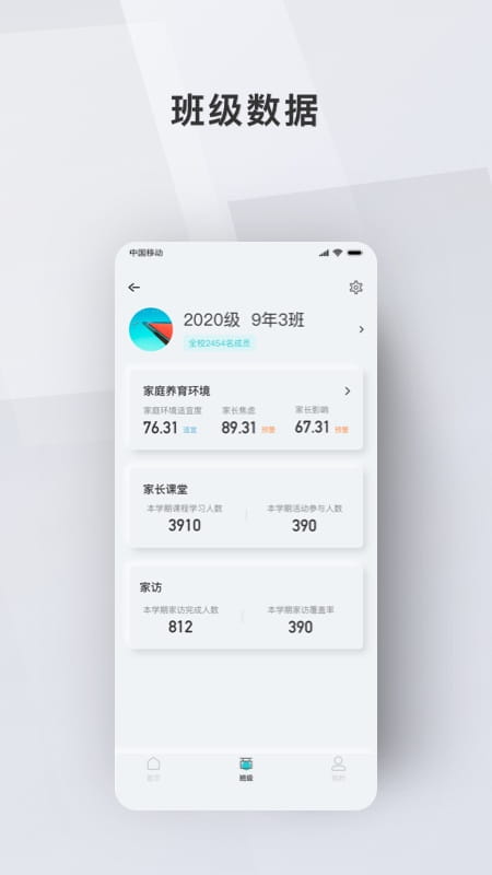 问向教师正式版截图3