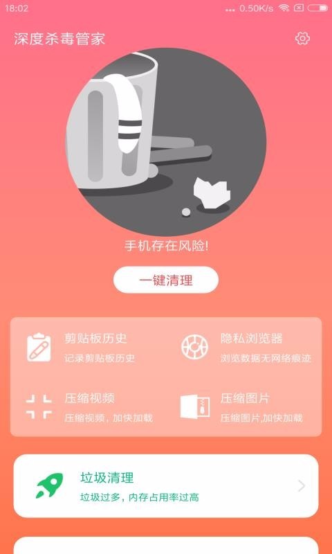 及时清理大师APP最新版截图2