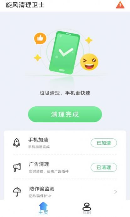 旋风清理卫士APP最新版截图3