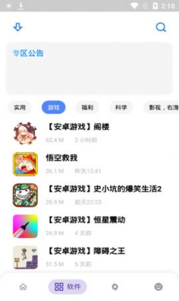 小酷软件库网页版截图2