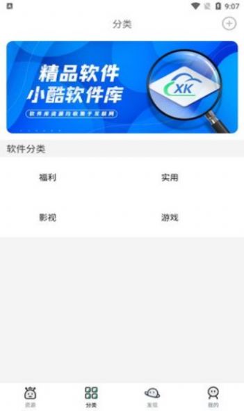 小酷软件库网页版截图3