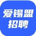 爱锡盟招聘网正式版