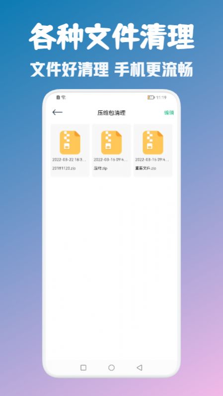 爱思极速清理免费版截图3