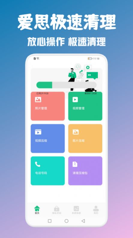 爱思极速清理免费版截图2