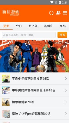 新新漫画app完整版截图3