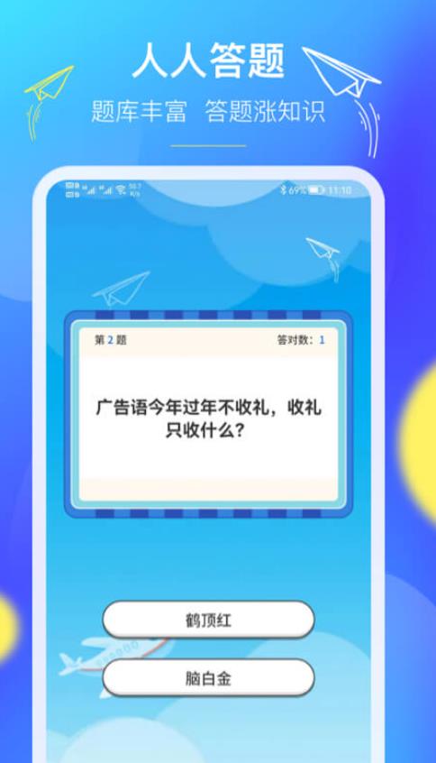 人人答题王网页版截图3