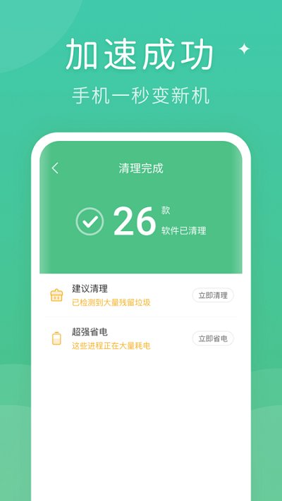 蚂蚁清理大师手机版截图3