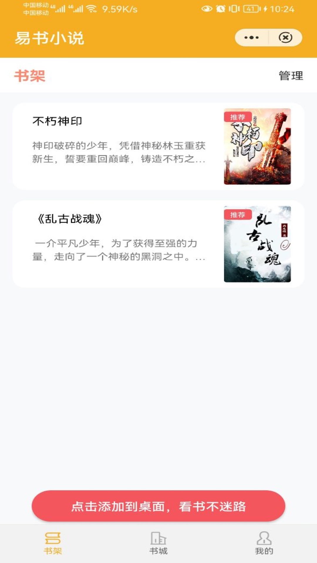 易书小说免费阅读正式版截图2