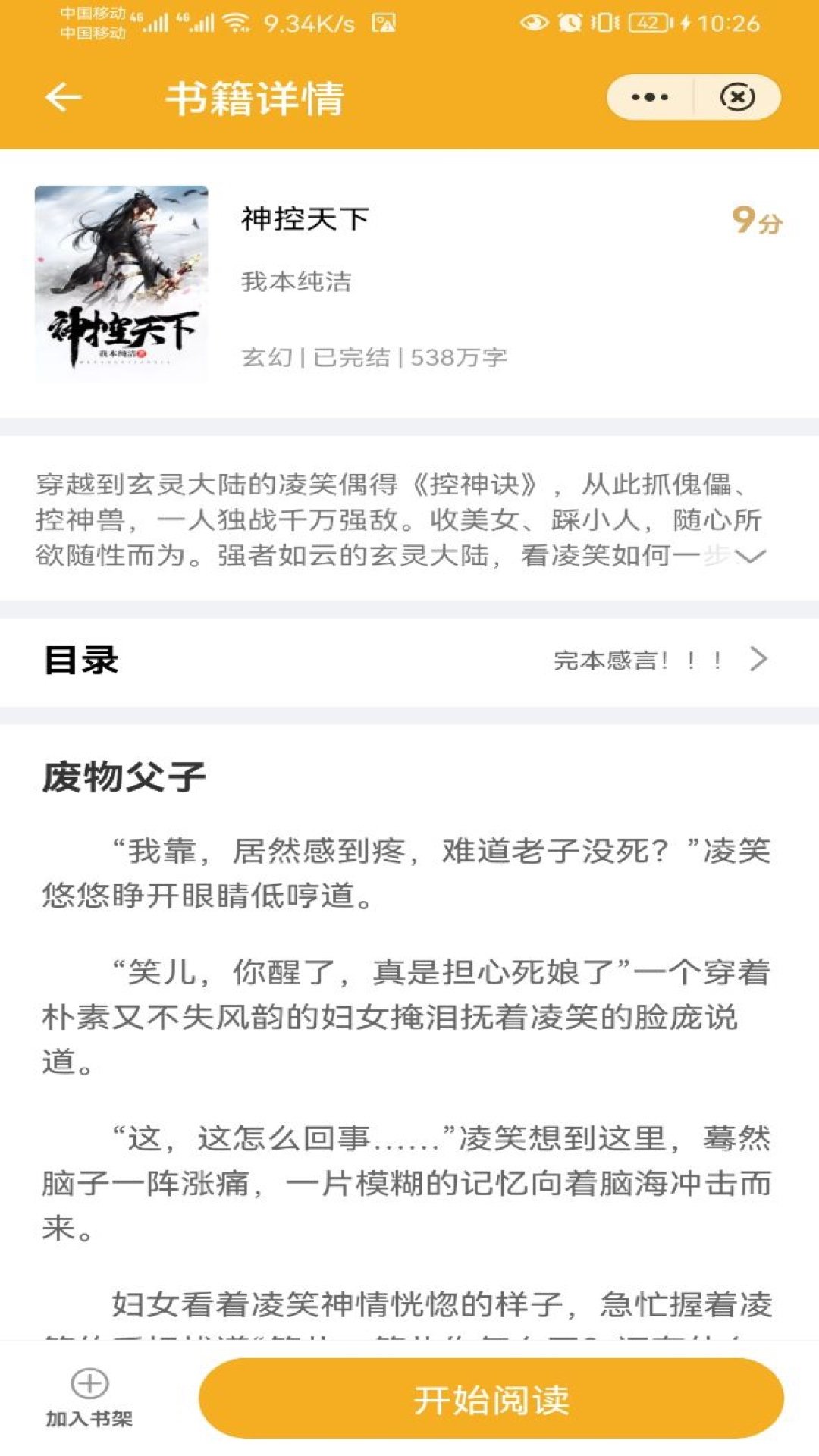 易书小说免费阅读正式版截图3