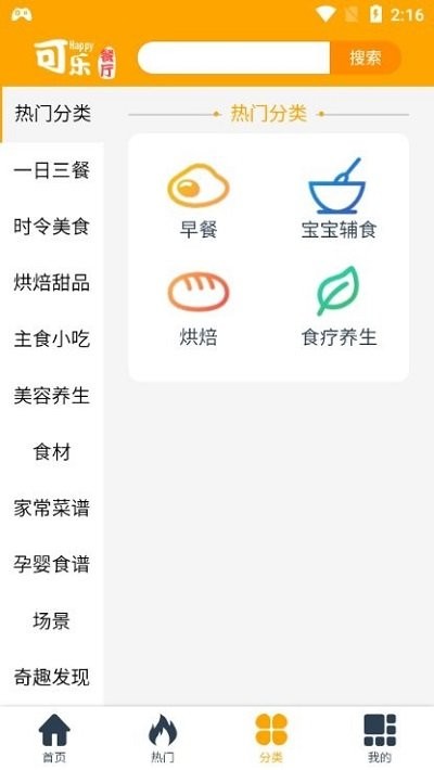 可乐餐厅免费版截图2