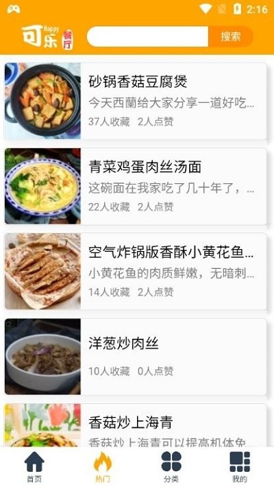 可乐餐厅免费版截图3