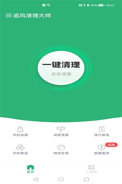 追风清理大师手机版截图2