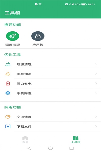 追风清理大师手机版截图3