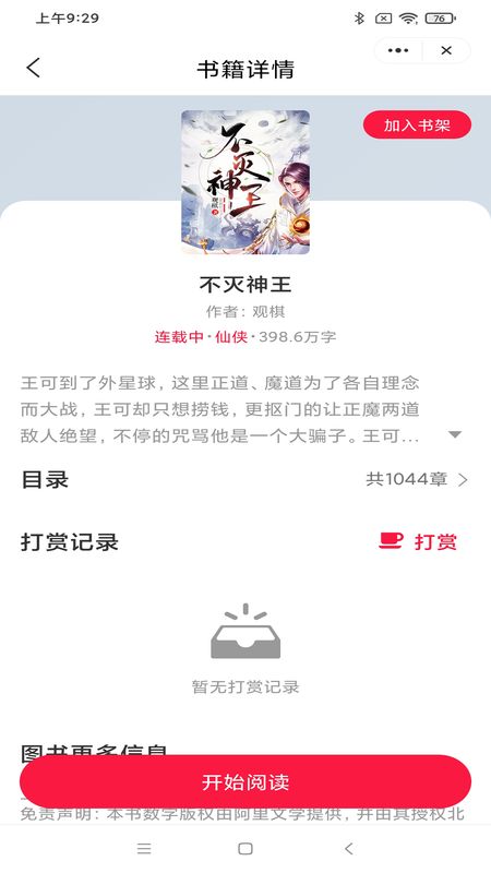 麻辣小说app百度网盘正式版截图2