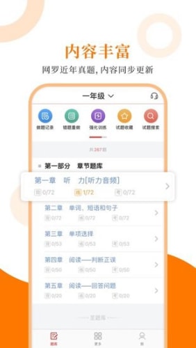 小学英语圣题库官方正版截图3