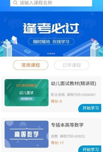 致学云课堂完整版截图3