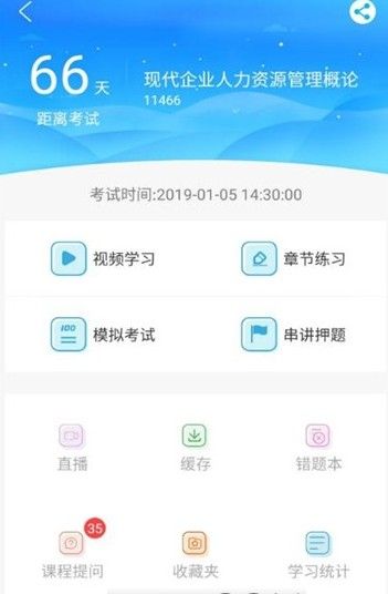 致学云课堂完整版截图2