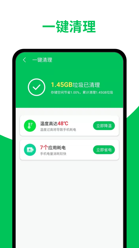 智能清理助手APP正版截图2