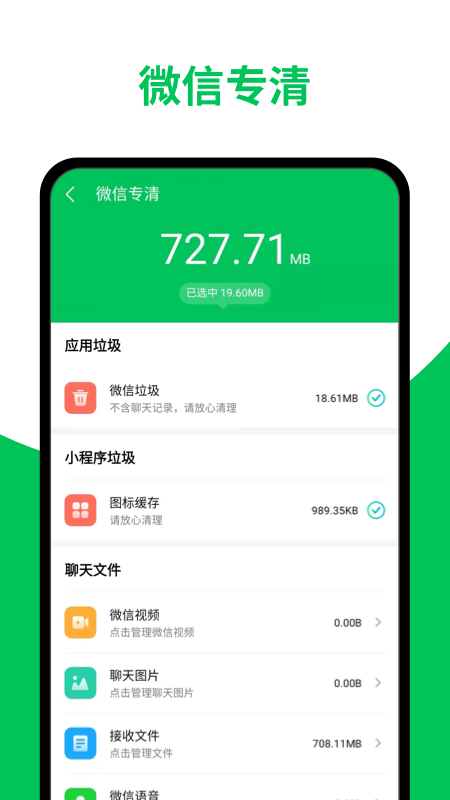 智能清理助手APP正版