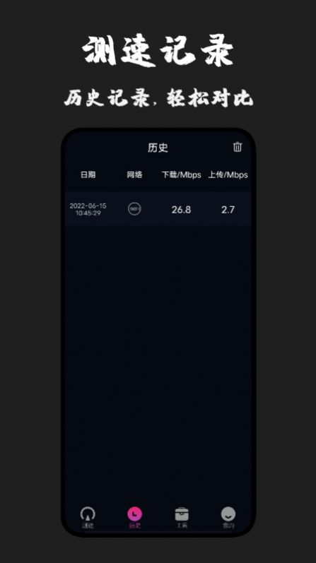 无线测速专家APP2022汉化版截图3