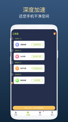 绿芽清理卫士APP免费版截图2