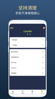 绿芽清理卫士APP免费版截图3