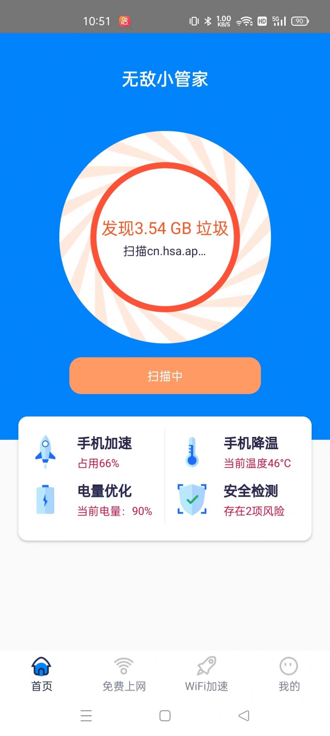 无敌小管家去广告版截图2