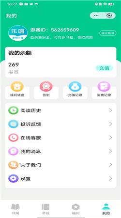 乐嗨小说免费版截图2