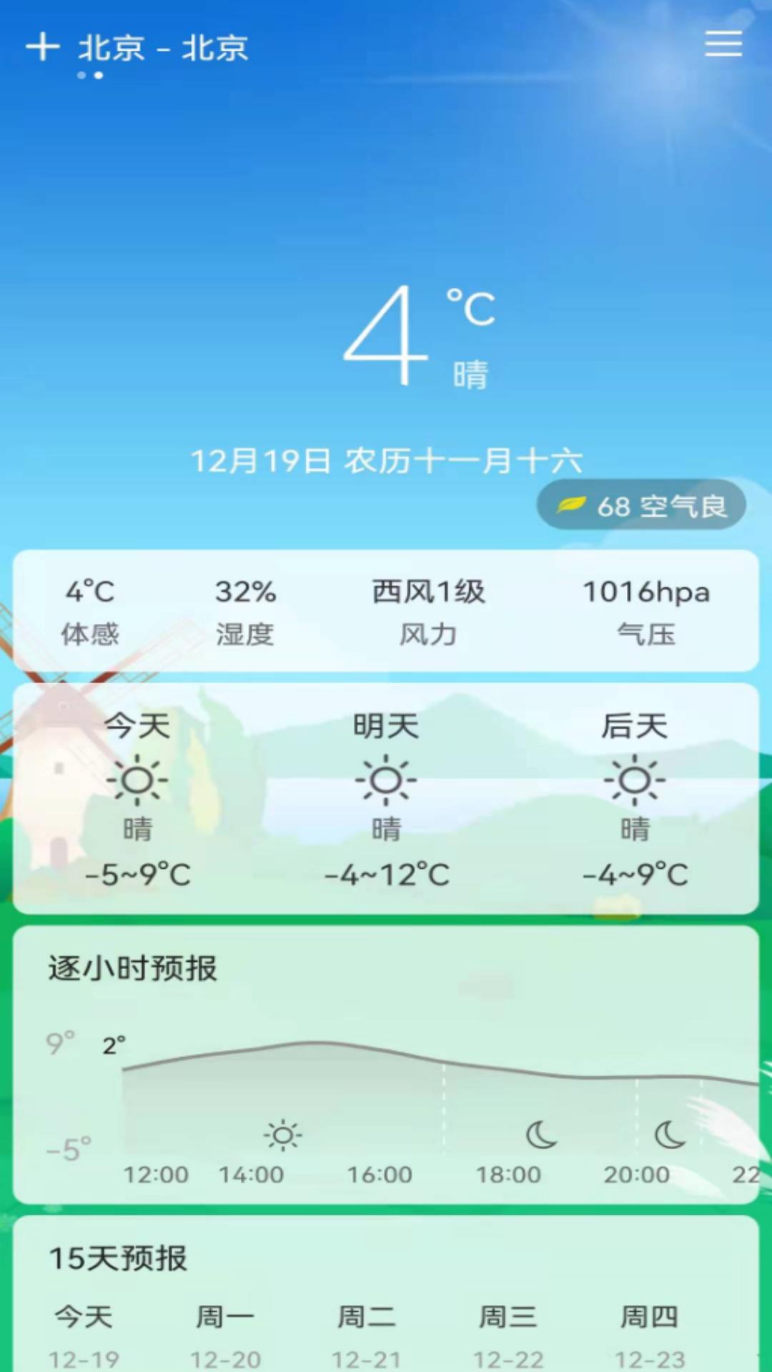 易风天气安卓版