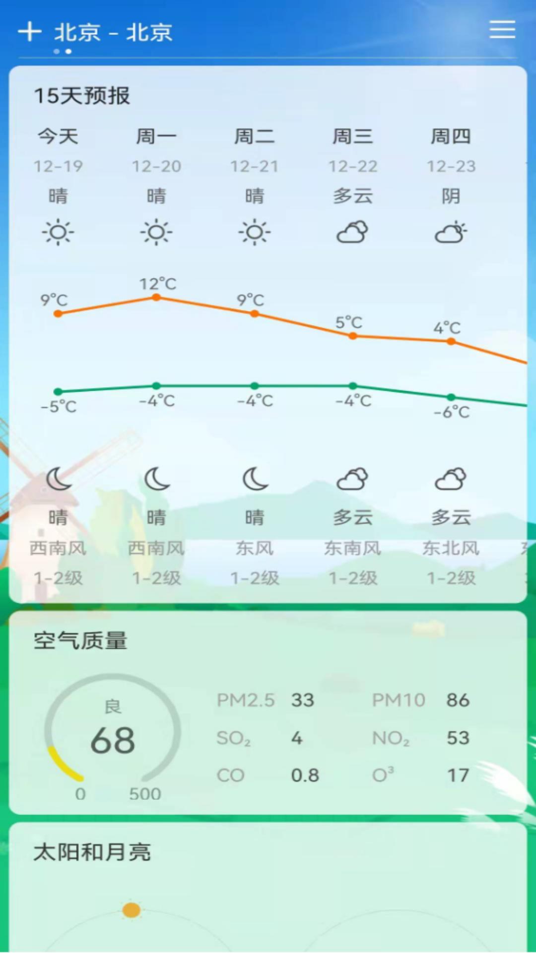 易风天气安卓版截图3