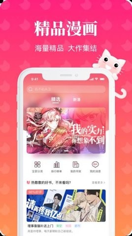 懒猫漫画正式版截图3