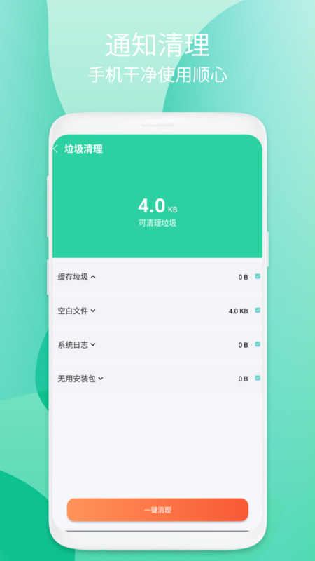 畅享清理破解版截图3