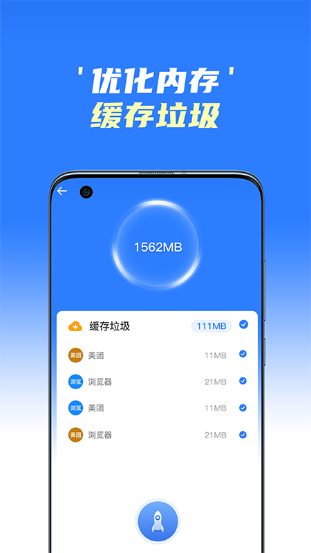 手机极速清理王APP正版